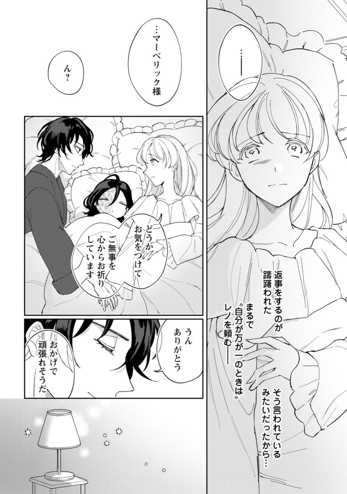 Imouto ni Konyakusha wo Ubawareta Ochikobore Reijou wa, Tensai Majutsushi ni Dekiaisareru - Chapter 5 - Page 25