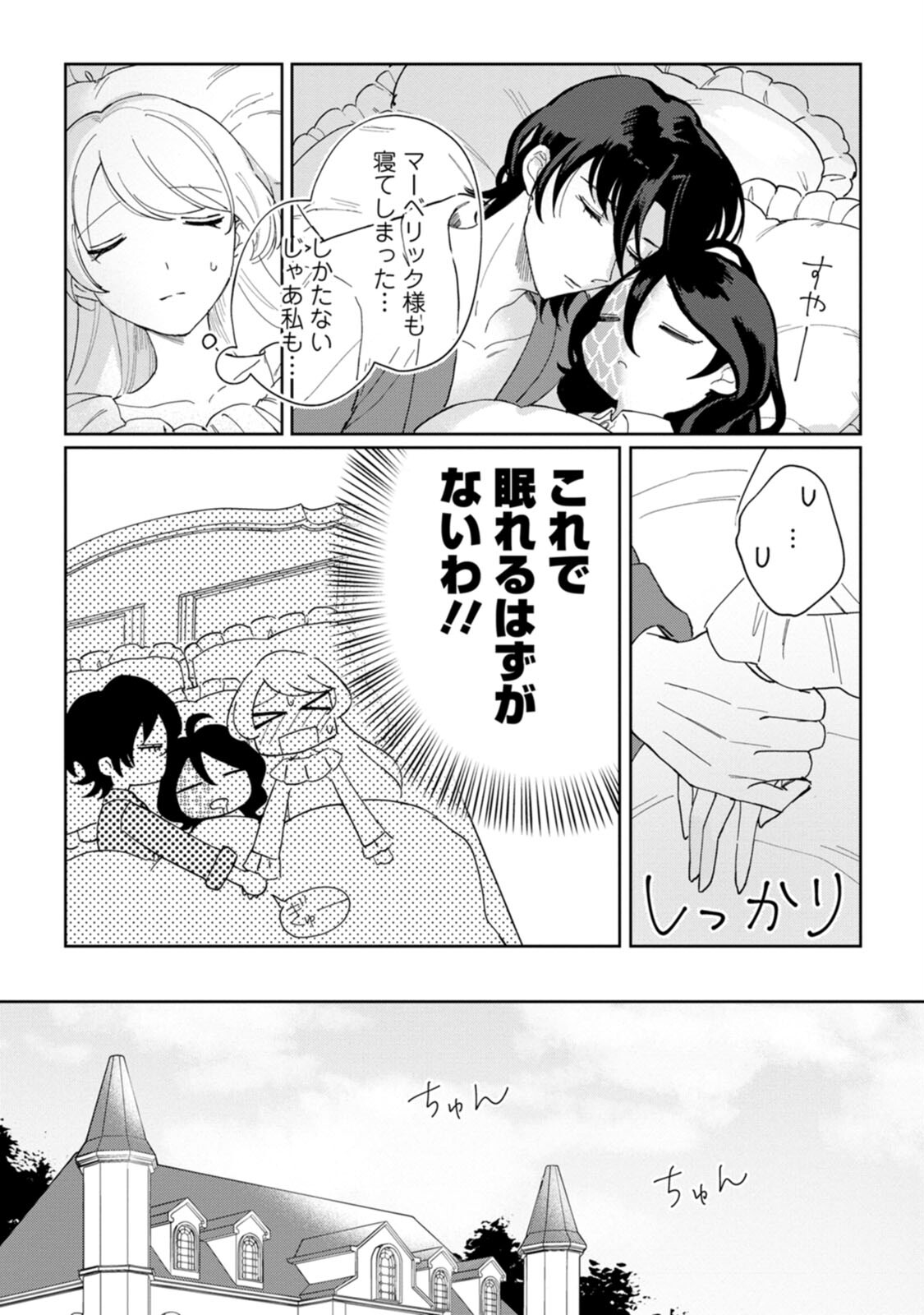 Imouto ni Konyakusha wo Ubawareta Ochikobore Reijou wa, Tensai Majutsushi ni Dekiaisareru - Chapter 5 - Page 26