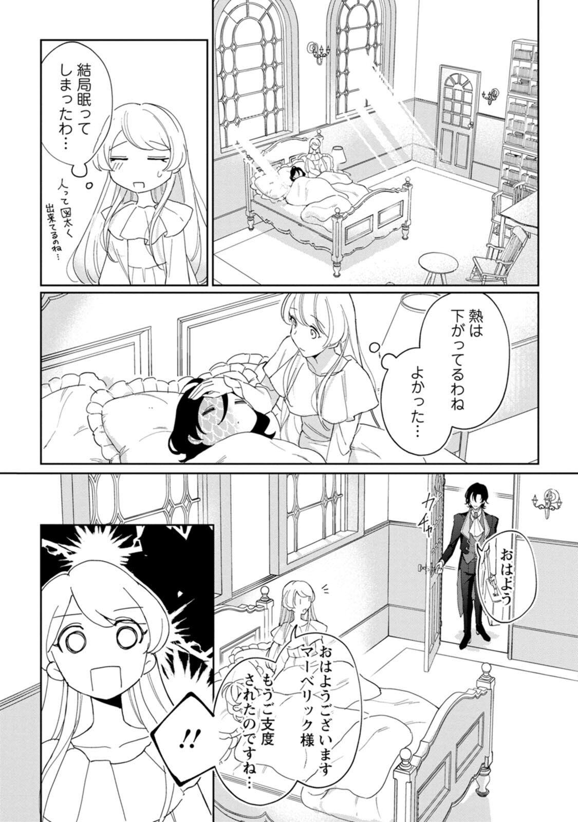 Imouto ni Konyakusha wo Ubawareta Ochikobore Reijou wa, Tensai Majutsushi ni Dekiaisareru - Chapter 5 - Page 27