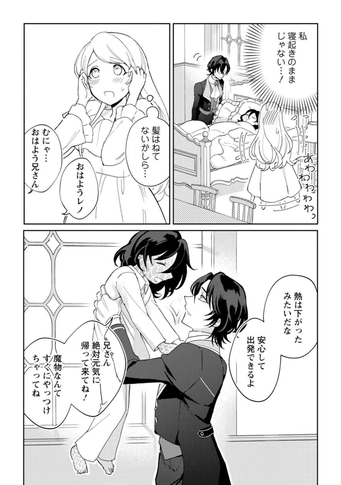 Imouto ni Konyakusha wo Ubawareta Ochikobore Reijou wa, Tensai Majutsushi ni Dekiaisareru - Chapter 5 - Page 28