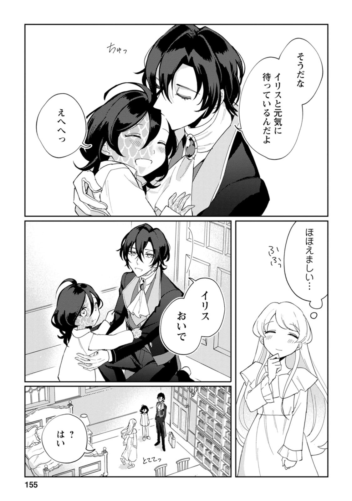 Imouto ni Konyakusha wo Ubawareta Ochikobore Reijou wa, Tensai Majutsushi ni Dekiaisareru - Chapter 5 - Page 29