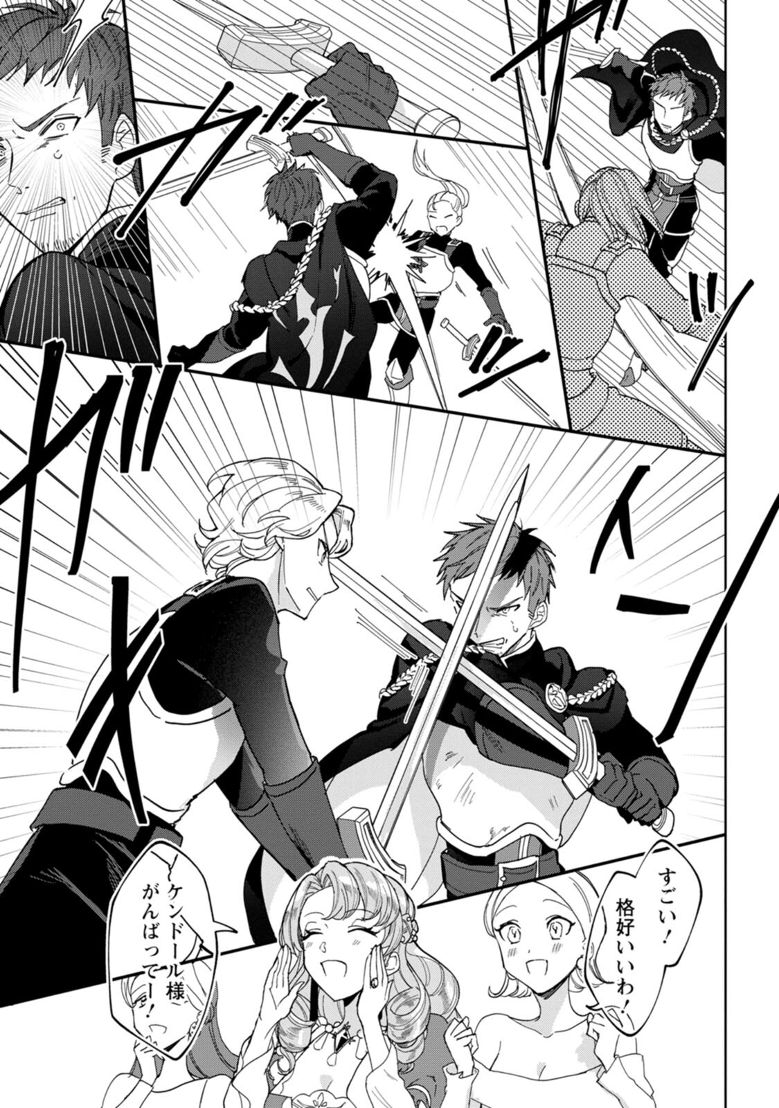 Imouto ni Konyakusha wo Ubawareta Ochikobore Reijou wa, Tensai Majutsushi ni Dekiaisareru - Chapter 5 - Page 3