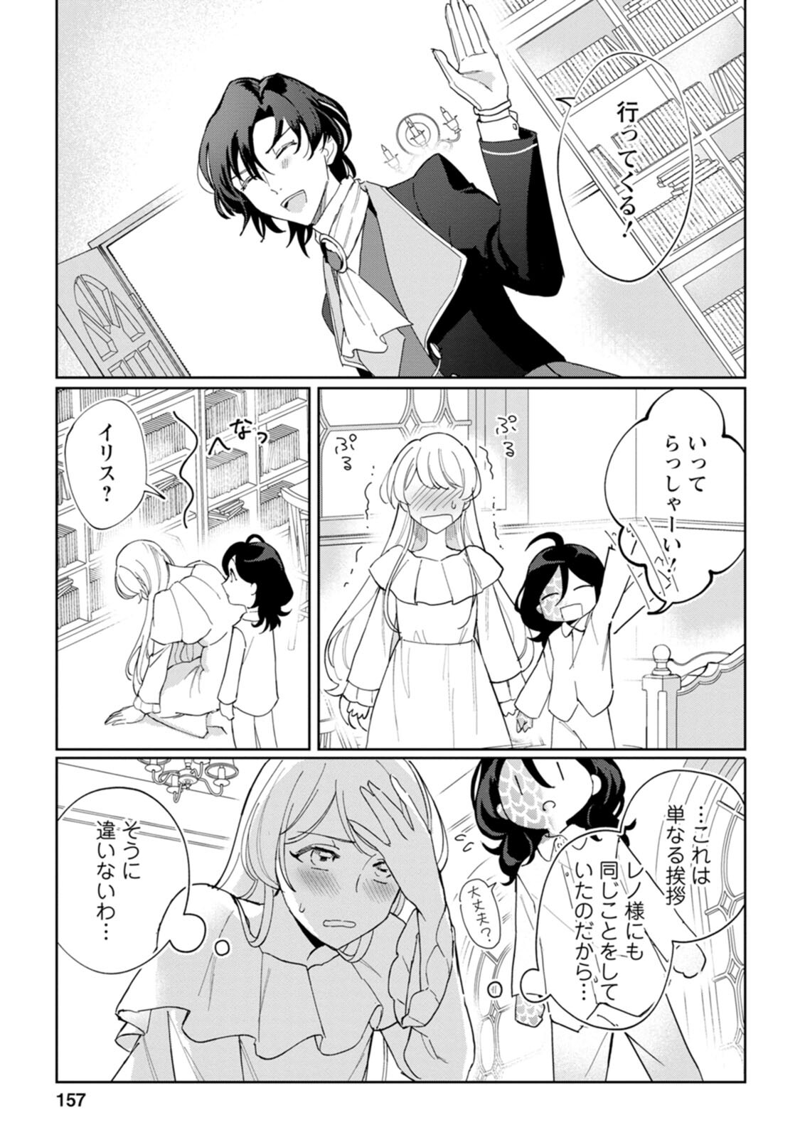 Imouto ni Konyakusha wo Ubawareta Ochikobore Reijou wa, Tensai Majutsushi ni Dekiaisareru - Chapter 5 - Page 31