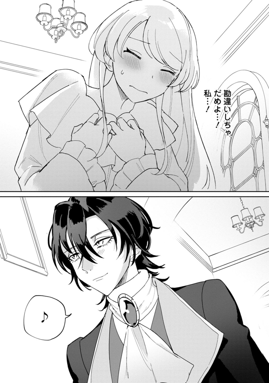 Imouto ni Konyakusha wo Ubawareta Ochikobore Reijou wa, Tensai Majutsushi ni Dekiaisareru - Chapter 5 - Page 32