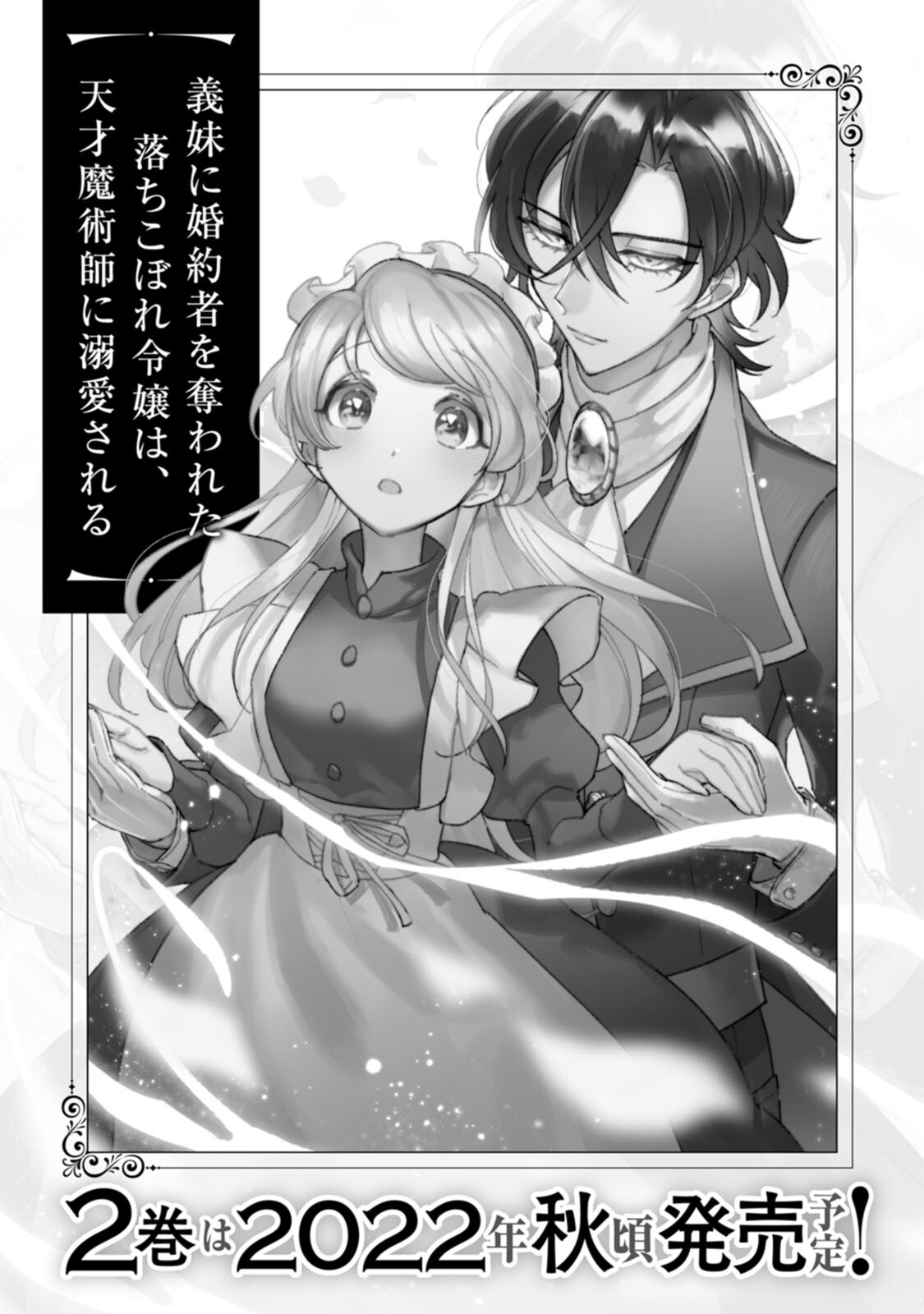 Imouto ni Konyakusha wo Ubawareta Ochikobore Reijou wa, Tensai Majutsushi ni Dekiaisareru - Chapter 5 - Page 33