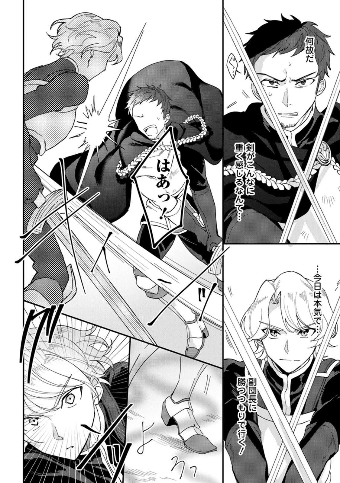 Imouto ni Konyakusha wo Ubawareta Ochikobore Reijou wa, Tensai Majutsushi ni Dekiaisareru - Chapter 5 - Page 4