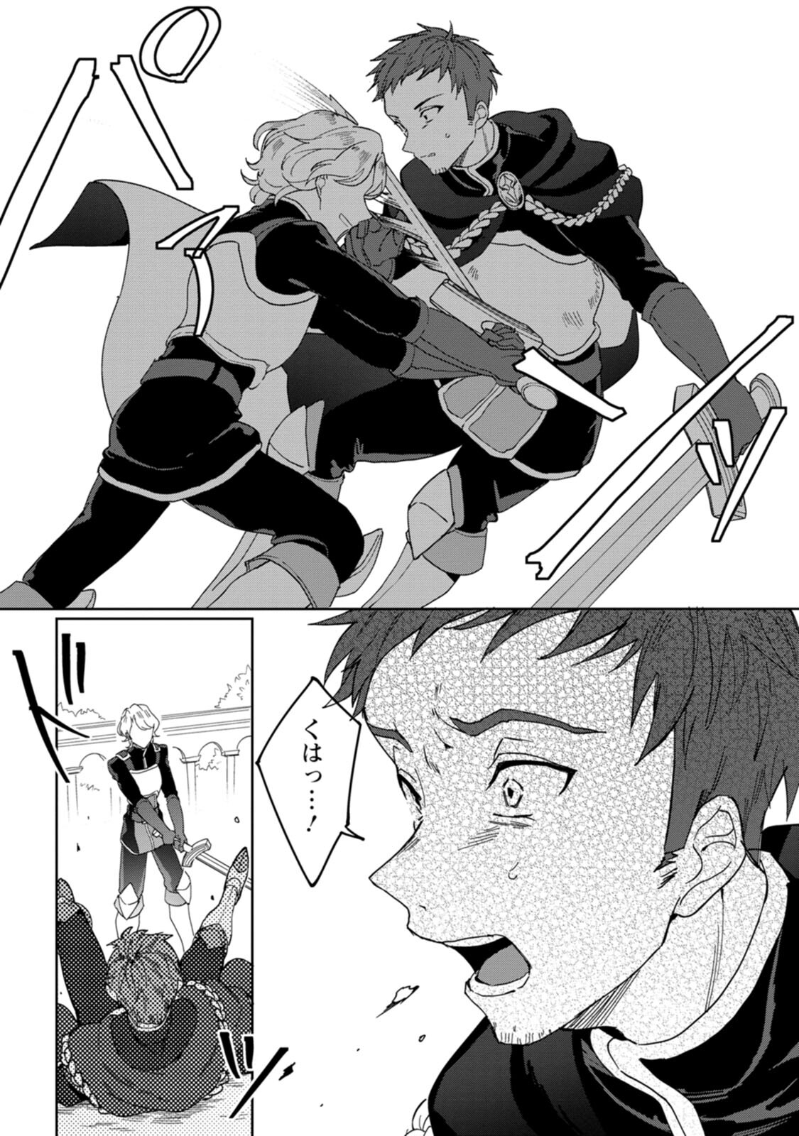 Imouto ni Konyakusha wo Ubawareta Ochikobore Reijou wa, Tensai Majutsushi ni Dekiaisareru - Chapter 5 - Page 5
