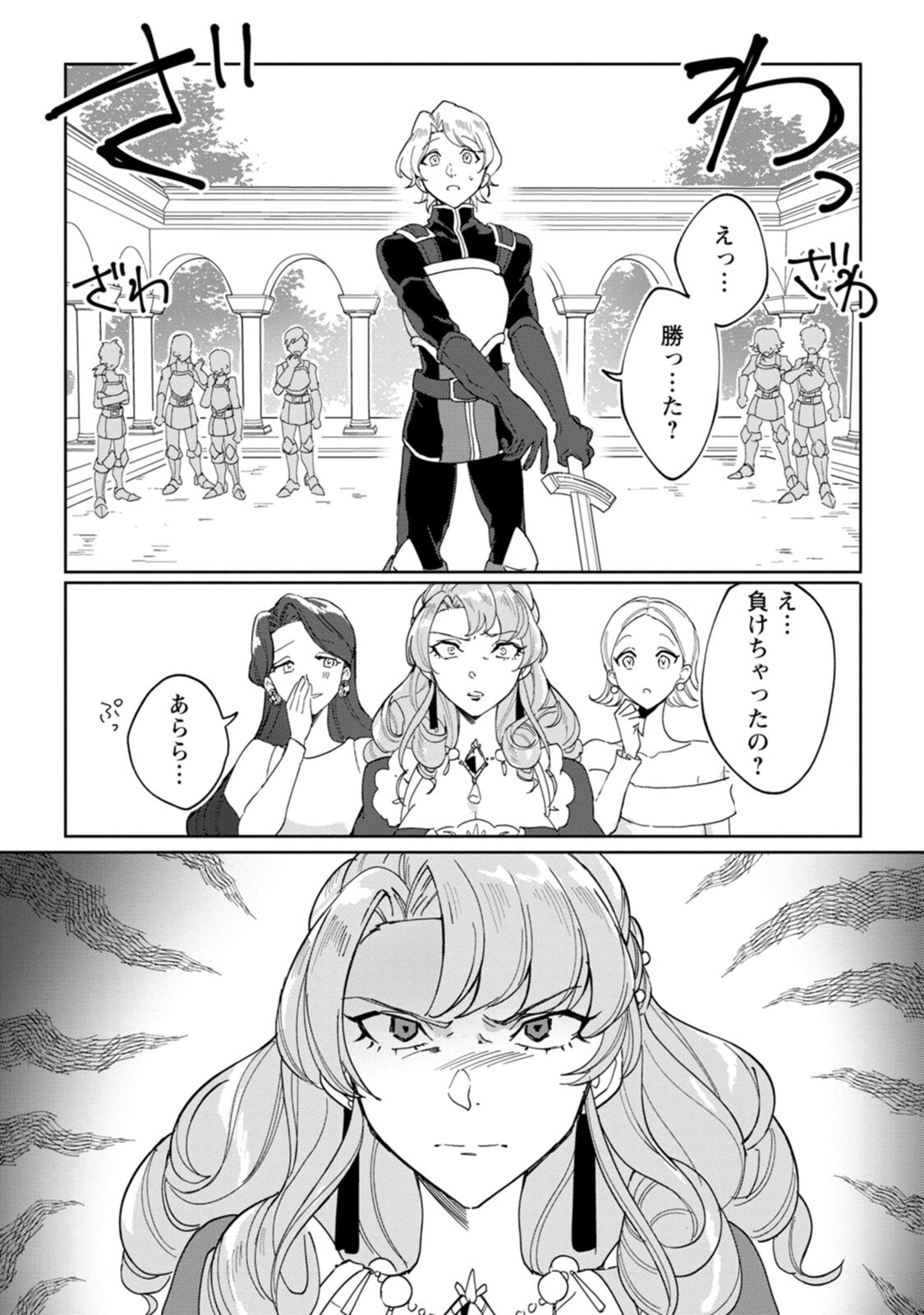 Imouto ni Konyakusha wo Ubawareta Ochikobore Reijou wa, Tensai Majutsushi ni Dekiaisareru - Chapter 5 - Page 6
