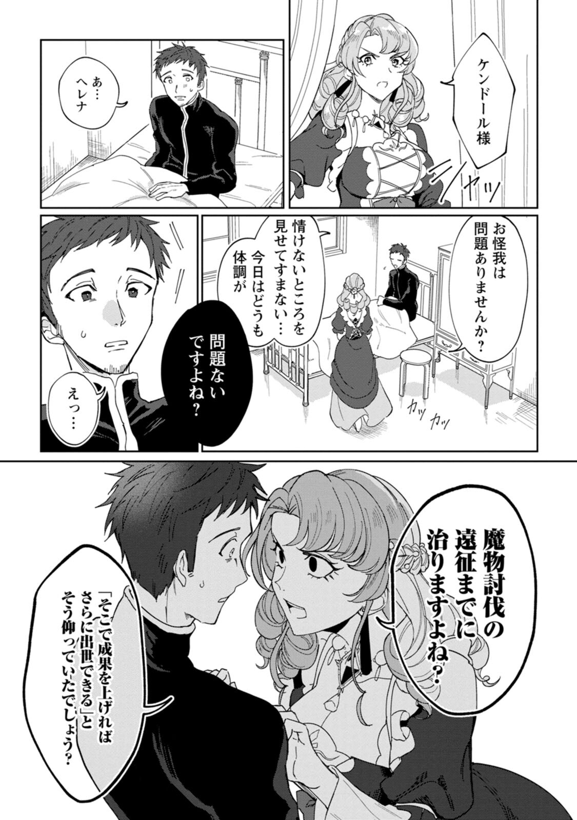 Imouto ni Konyakusha wo Ubawareta Ochikobore Reijou wa, Tensai Majutsushi ni Dekiaisareru - Chapter 5 - Page 7