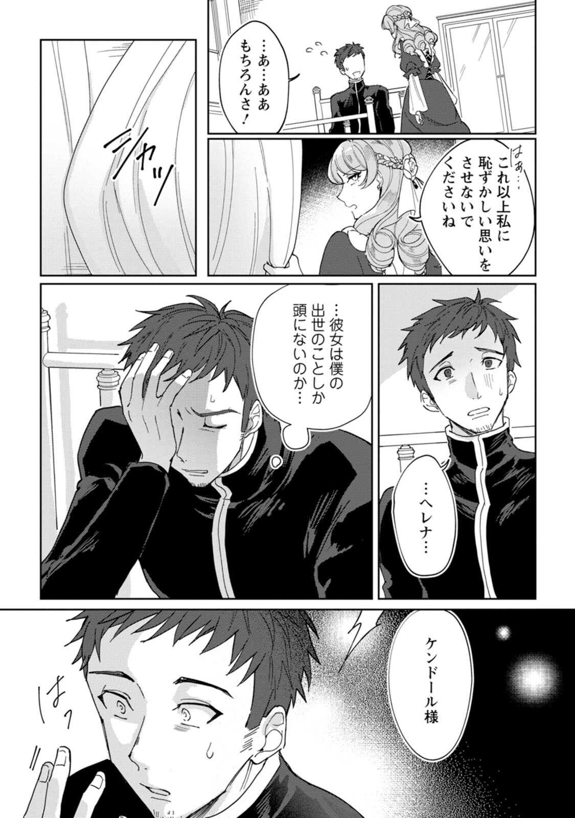 Imouto ni Konyakusha wo Ubawareta Ochikobore Reijou wa, Tensai Majutsushi ni Dekiaisareru - Chapter 5 - Page 8