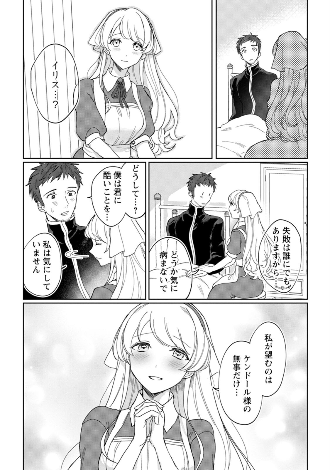 Imouto ni Konyakusha wo Ubawareta Ochikobore Reijou wa, Tensai Majutsushi ni Dekiaisareru - Chapter 5 - Page 9