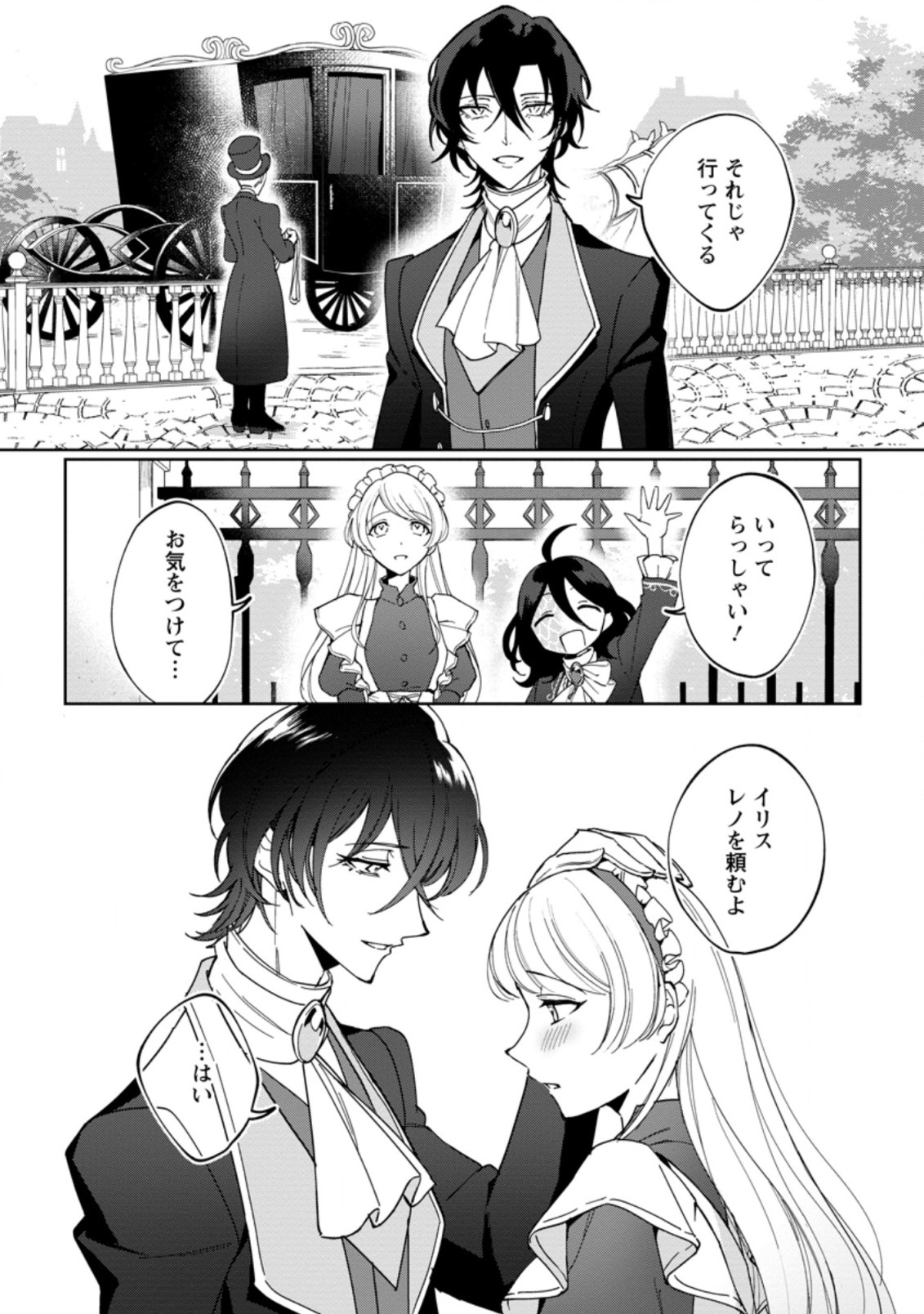 Imouto ni Konyakusha wo Ubawareta Ochikobore Reijou wa, Tensai Majutsushi ni Dekiaisareru - Chapter 8 - Page 1