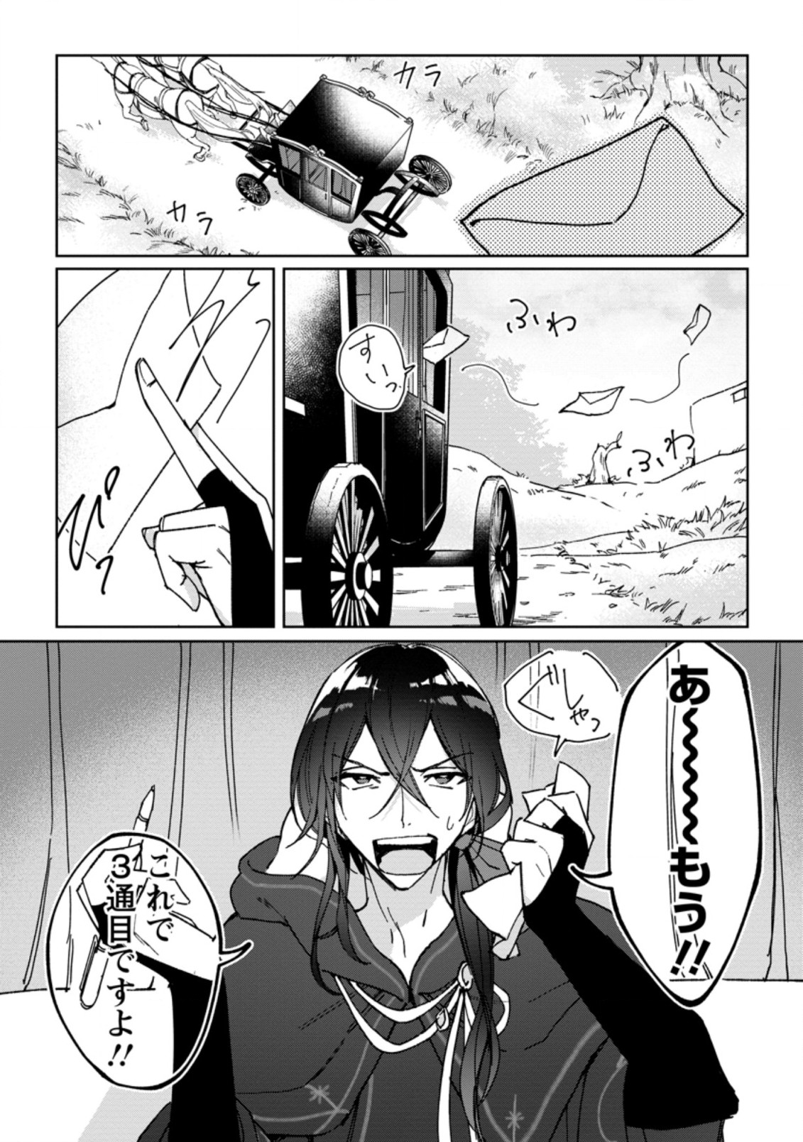 Imouto ni Konyakusha wo Ubawareta Ochikobore Reijou wa, Tensai Majutsushi ni Dekiaisareru - Chapter 8 - Page 11