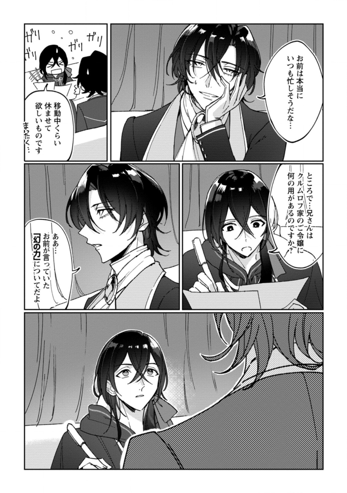 Imouto ni Konyakusha wo Ubawareta Ochikobore Reijou wa, Tensai Majutsushi ni Dekiaisareru - Chapter 8 - Page 12
