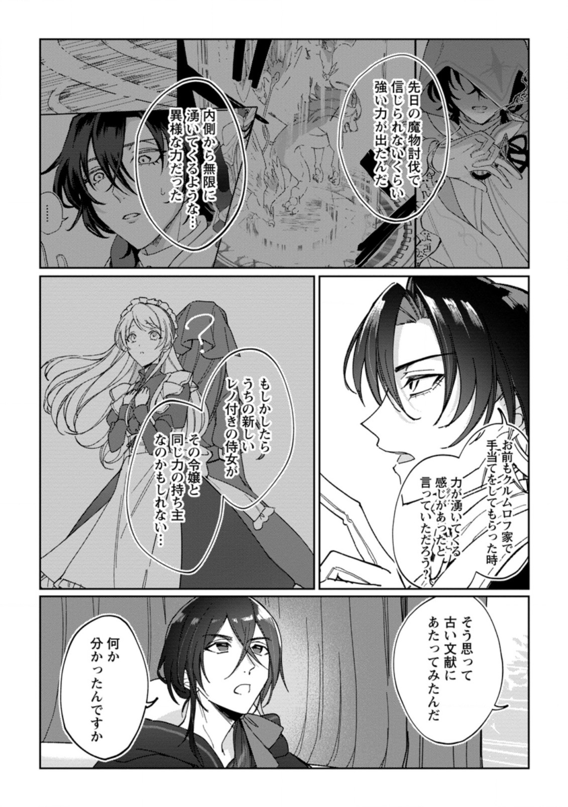 Imouto ni Konyakusha wo Ubawareta Ochikobore Reijou wa, Tensai Majutsushi ni Dekiaisareru - Chapter 8 - Page 13