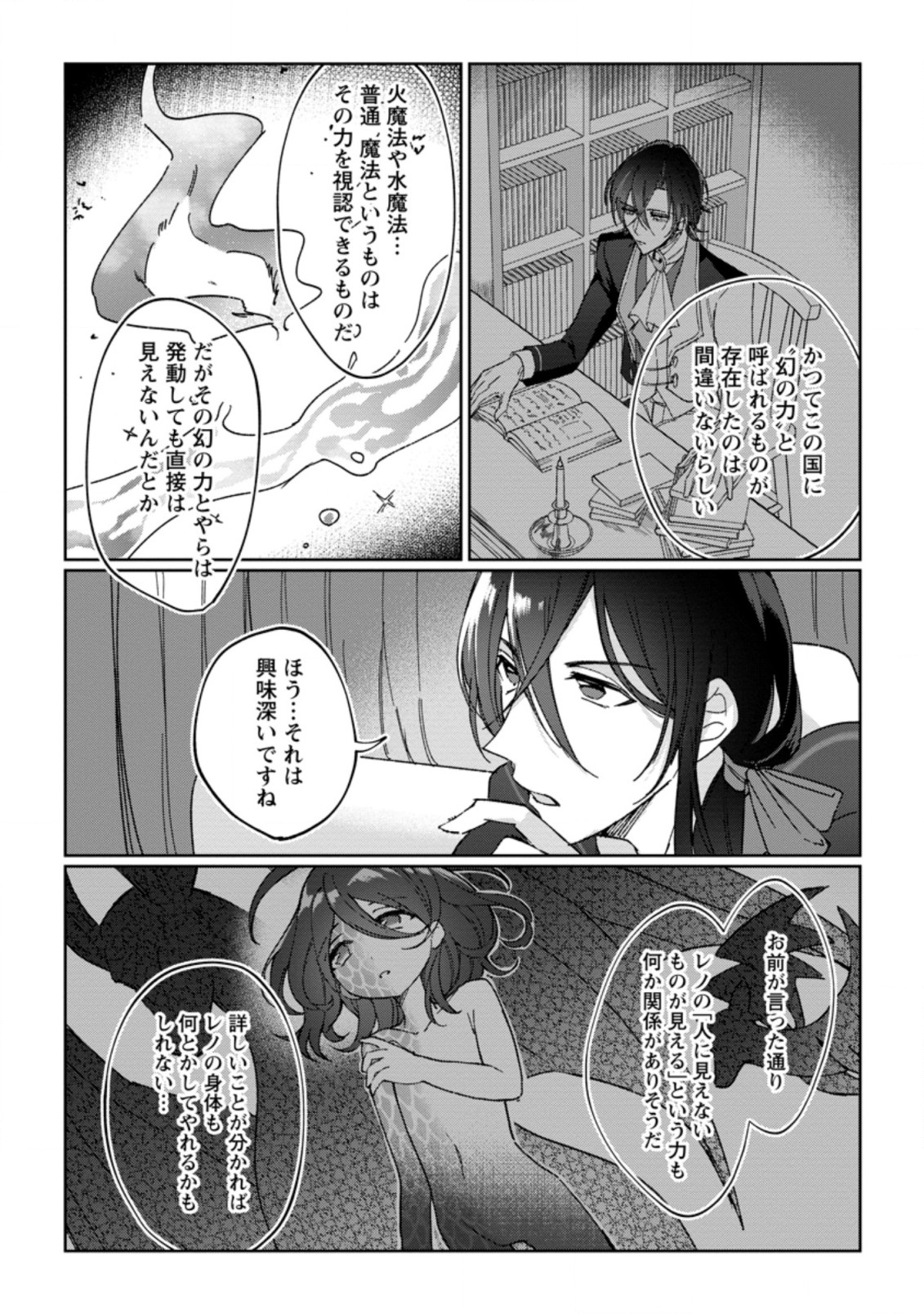 Imouto ni Konyakusha wo Ubawareta Ochikobore Reijou wa, Tensai Majutsushi ni Dekiaisareru - Chapter 8 - Page 14