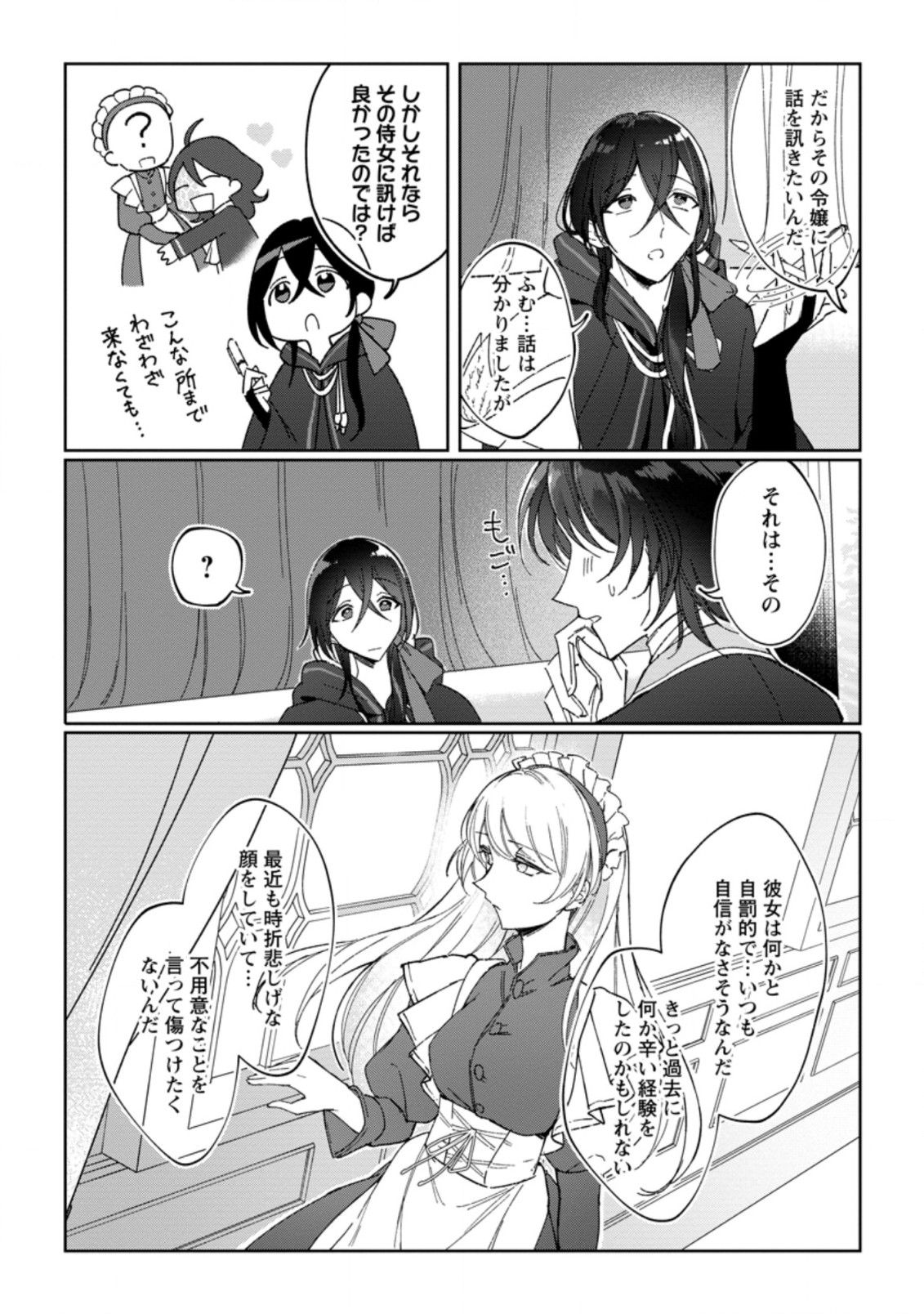 Imouto ni Konyakusha wo Ubawareta Ochikobore Reijou wa, Tensai Majutsushi ni Dekiaisareru - Chapter 8 - Page 15