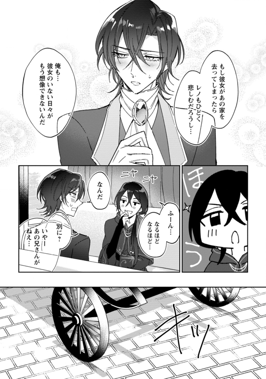 Imouto ni Konyakusha wo Ubawareta Ochikobore Reijou wa, Tensai Majutsushi ni Dekiaisareru - Chapter 8 - Page 16
