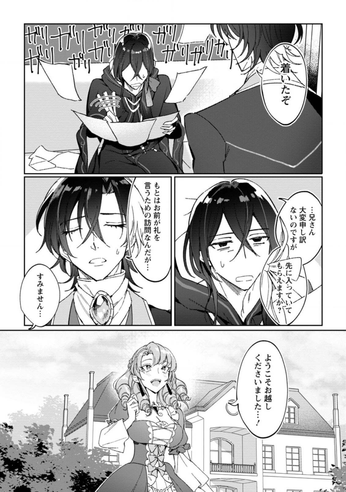 Imouto ni Konyakusha wo Ubawareta Ochikobore Reijou wa, Tensai Majutsushi ni Dekiaisareru - Chapter 8 - Page 17