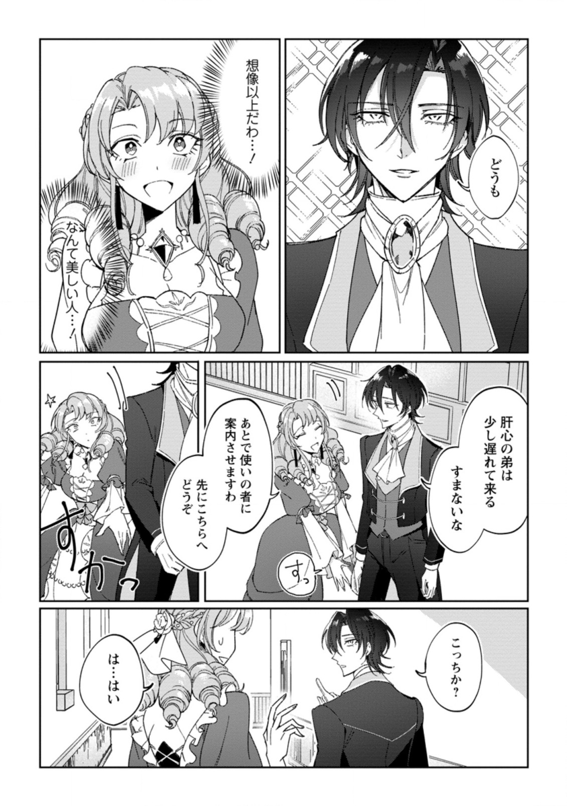 Imouto ni Konyakusha wo Ubawareta Ochikobore Reijou wa, Tensai Majutsushi ni Dekiaisareru - Chapter 8 - Page 18