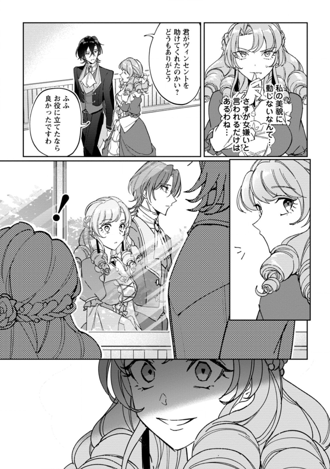 Imouto ni Konyakusha wo Ubawareta Ochikobore Reijou wa, Tensai Majutsushi ni Dekiaisareru - Chapter 8 - Page 19