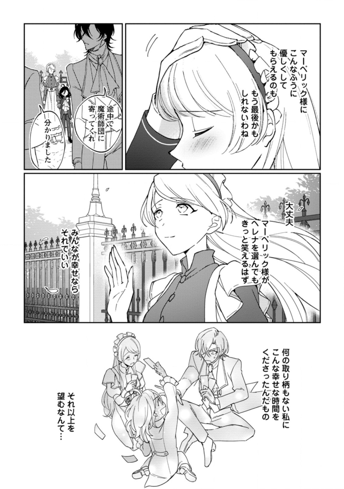 Imouto ni Konyakusha wo Ubawareta Ochikobore Reijou wa, Tensai Majutsushi ni Dekiaisareru - Chapter 8 - Page 2