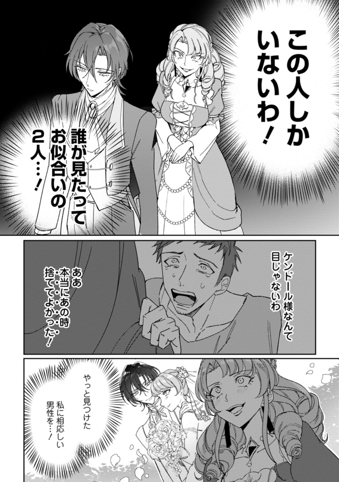 Imouto ni Konyakusha wo Ubawareta Ochikobore Reijou wa, Tensai Majutsushi ni Dekiaisareru - Chapter 8 - Page 20