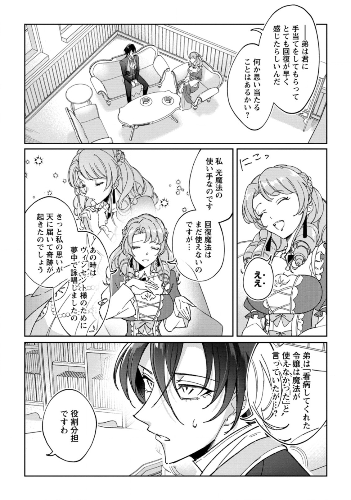 Imouto ni Konyakusha wo Ubawareta Ochikobore Reijou wa, Tensai Majutsushi ni Dekiaisareru - Chapter 8 - Page 21