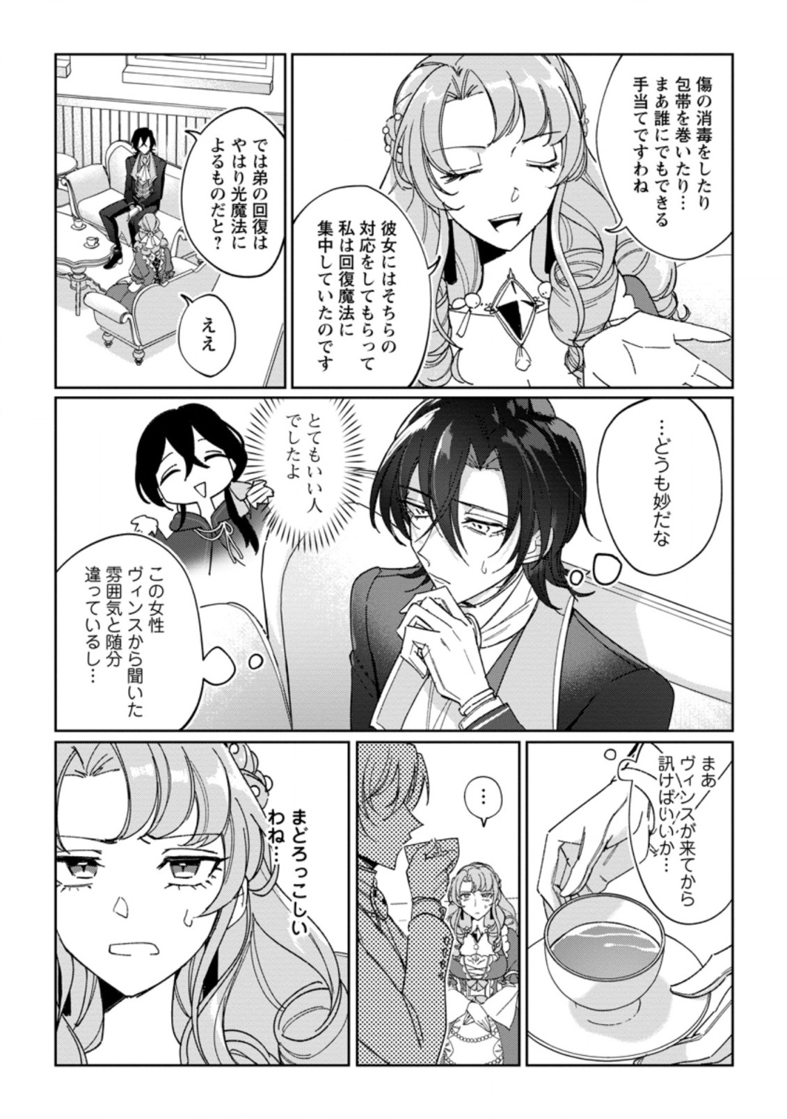 Imouto ni Konyakusha wo Ubawareta Ochikobore Reijou wa, Tensai Majutsushi ni Dekiaisareru - Chapter 8 - Page 22