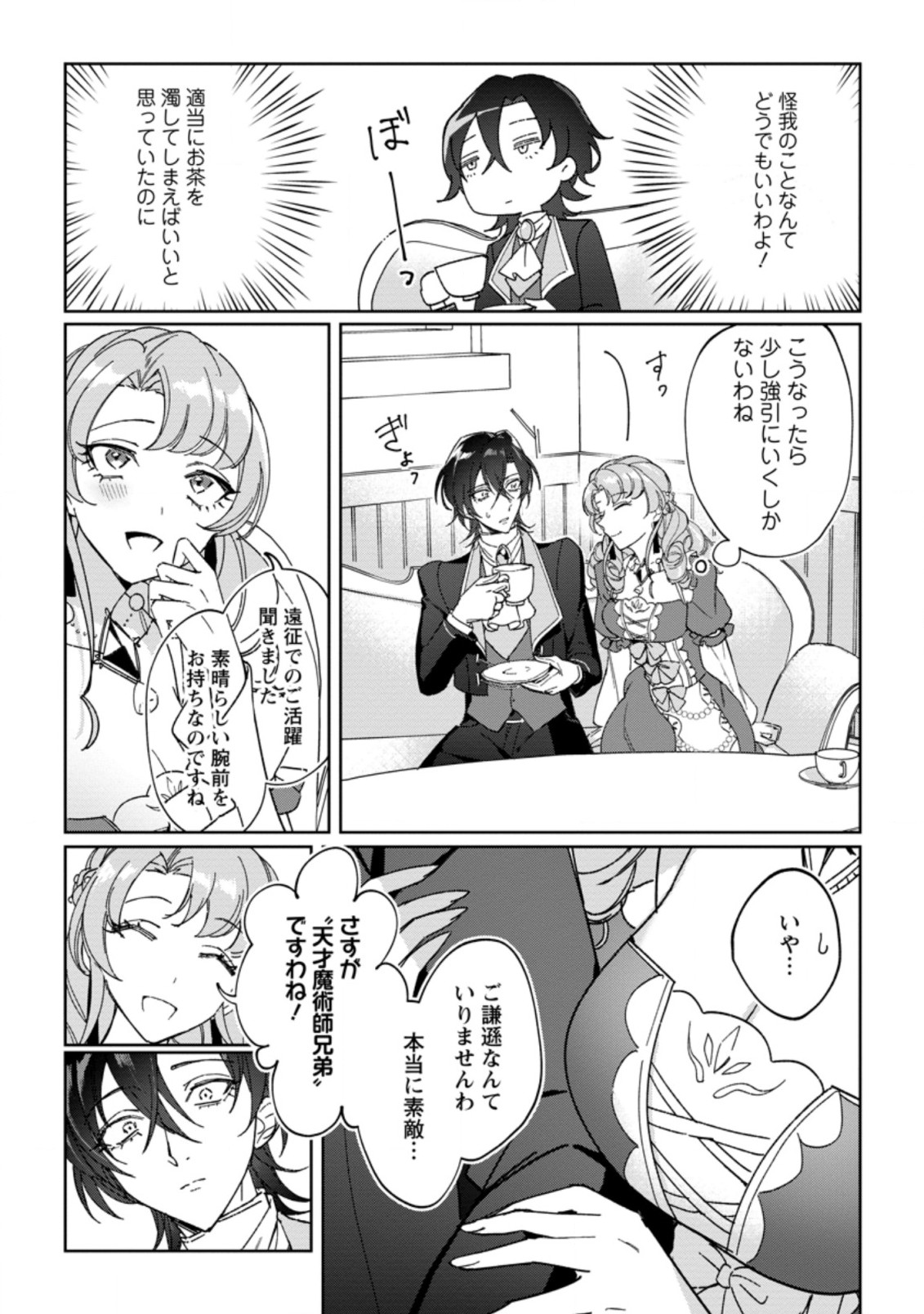Imouto ni Konyakusha wo Ubawareta Ochikobore Reijou wa, Tensai Majutsushi ni Dekiaisareru - Chapter 8 - Page 23