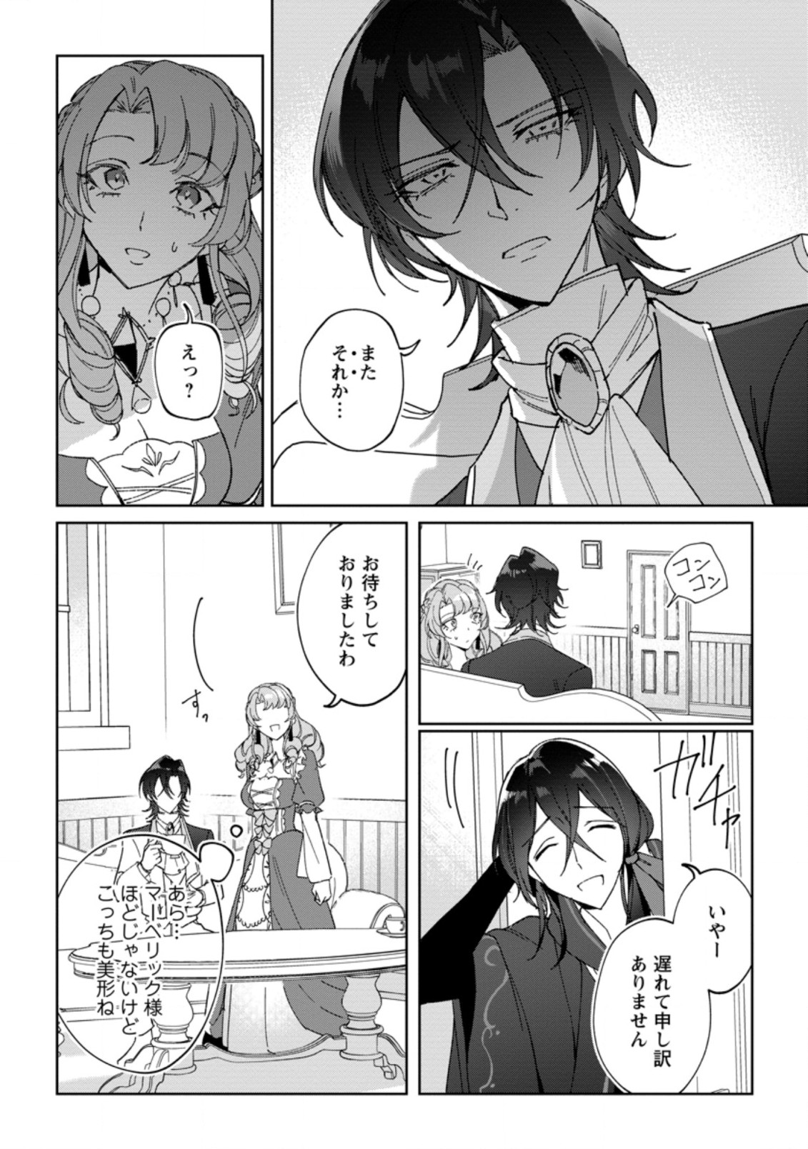 Imouto ni Konyakusha wo Ubawareta Ochikobore Reijou wa, Tensai Majutsushi ni Dekiaisareru - Chapter 8 - Page 24
