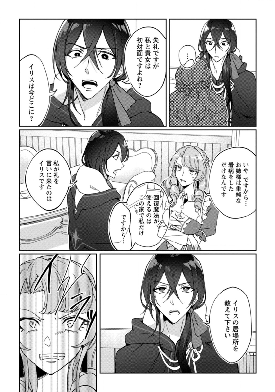 Imouto ni Konyakusha wo Ubawareta Ochikobore Reijou wa, Tensai Majutsushi ni Dekiaisareru - Chapter 8 - Page 26