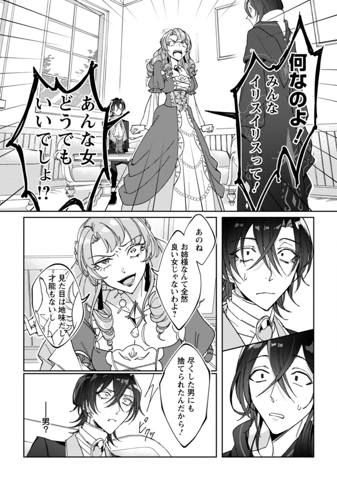 Imouto ni Konyakusha wo Ubawareta Ochikobore Reijou wa, Tensai Majutsushi ni Dekiaisareru - Chapter 8 - Page 27
