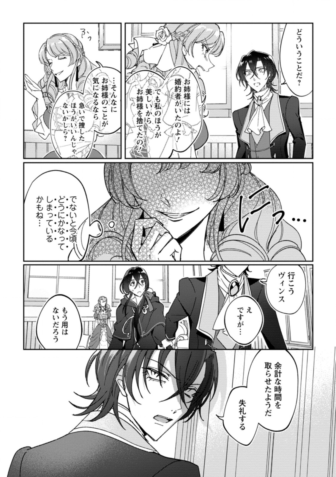 Imouto ni Konyakusha wo Ubawareta Ochikobore Reijou wa, Tensai Majutsushi ni Dekiaisareru - Chapter 8 - Page 28