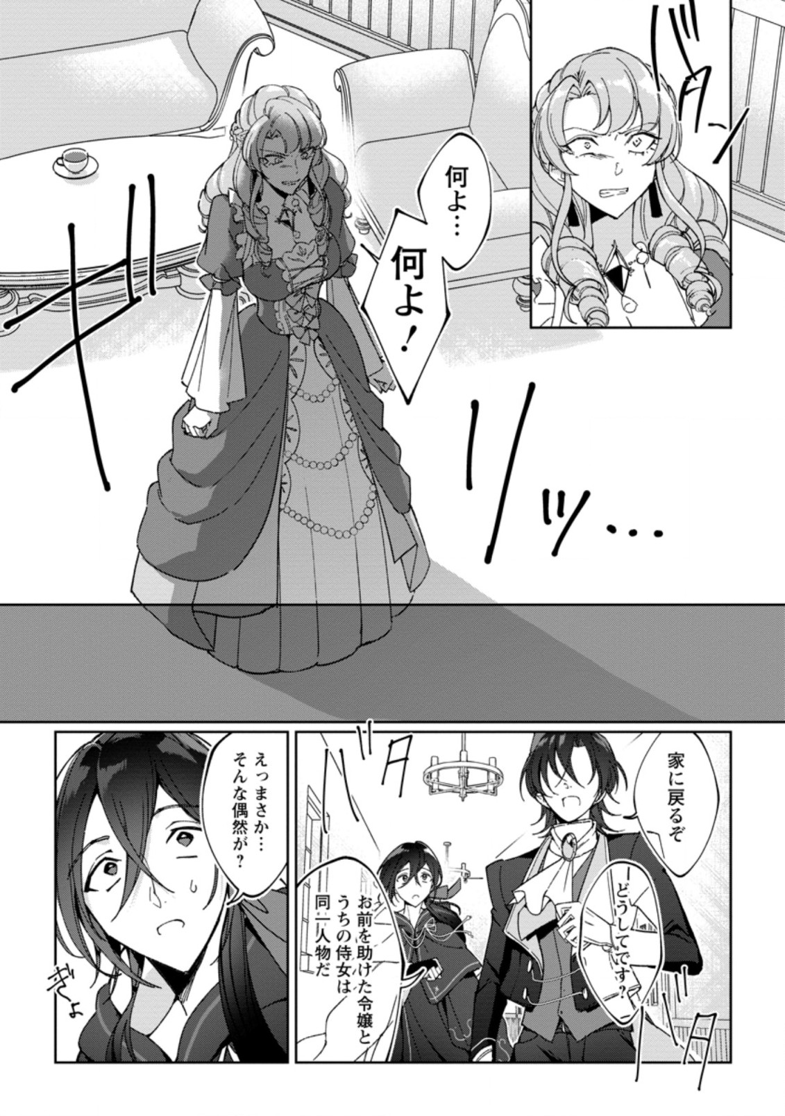 Imouto ni Konyakusha wo Ubawareta Ochikobore Reijou wa, Tensai Majutsushi ni Dekiaisareru - Chapter 8 - Page 29