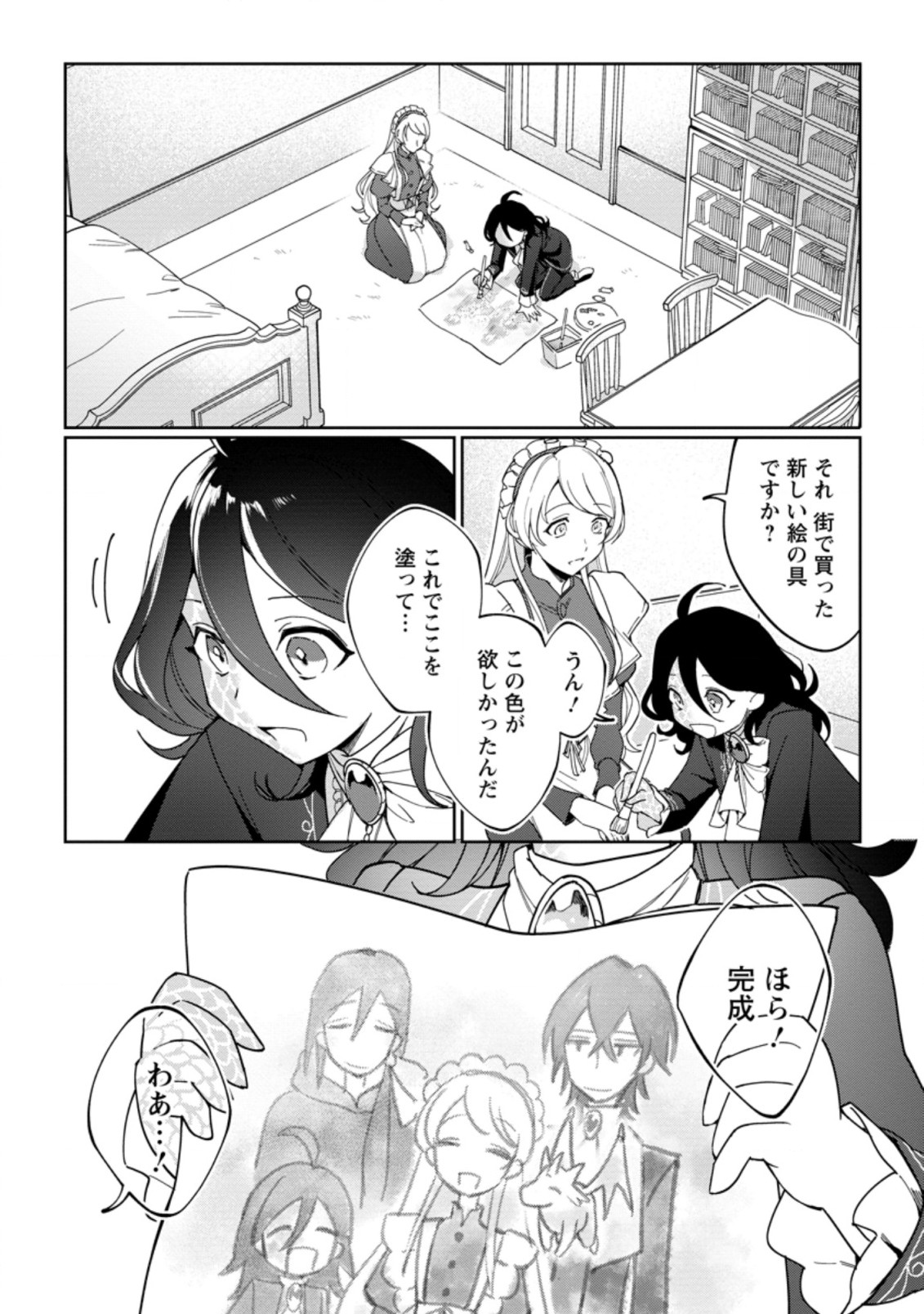 Imouto ni Konyakusha wo Ubawareta Ochikobore Reijou wa, Tensai Majutsushi ni Dekiaisareru - Chapter 8 - Page 3