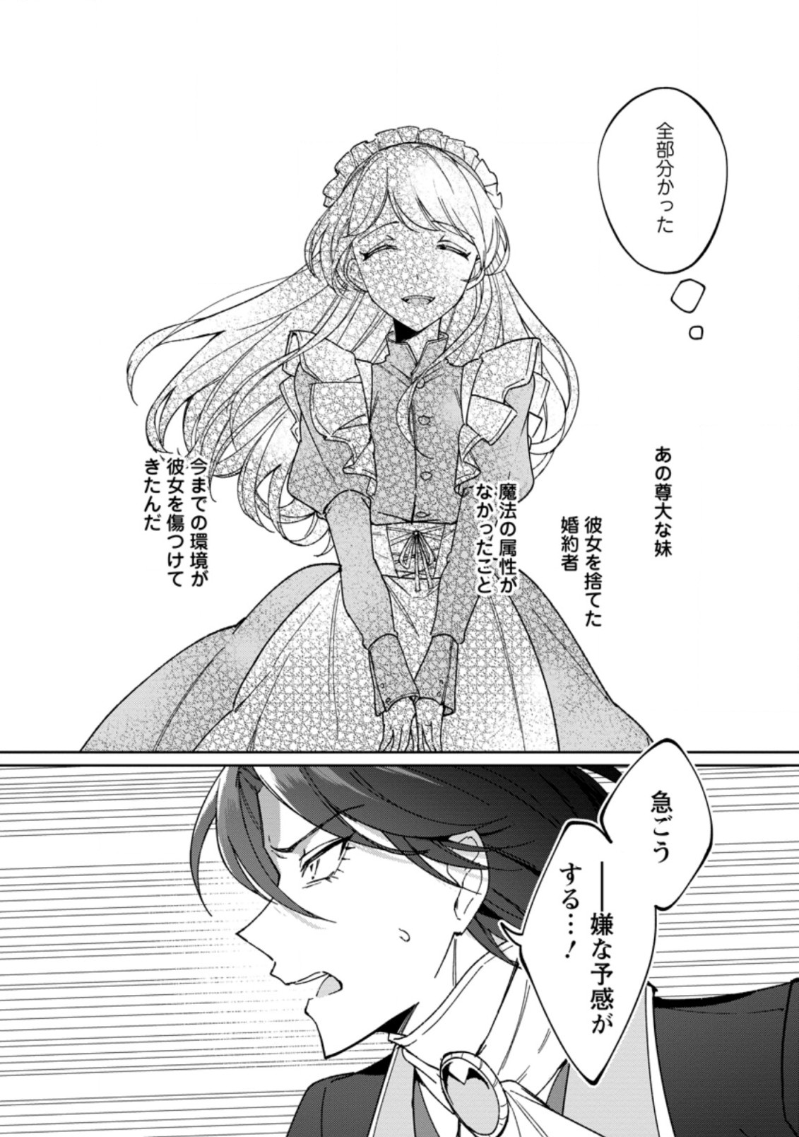 Imouto ni Konyakusha wo Ubawareta Ochikobore Reijou wa, Tensai Majutsushi ni Dekiaisareru - Chapter 8 - Page 30