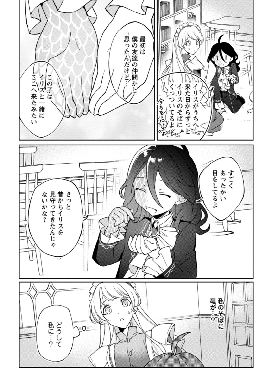 Imouto ni Konyakusha wo Ubawareta Ochikobore Reijou wa, Tensai Majutsushi ni Dekiaisareru - Chapter 8 - Page 5