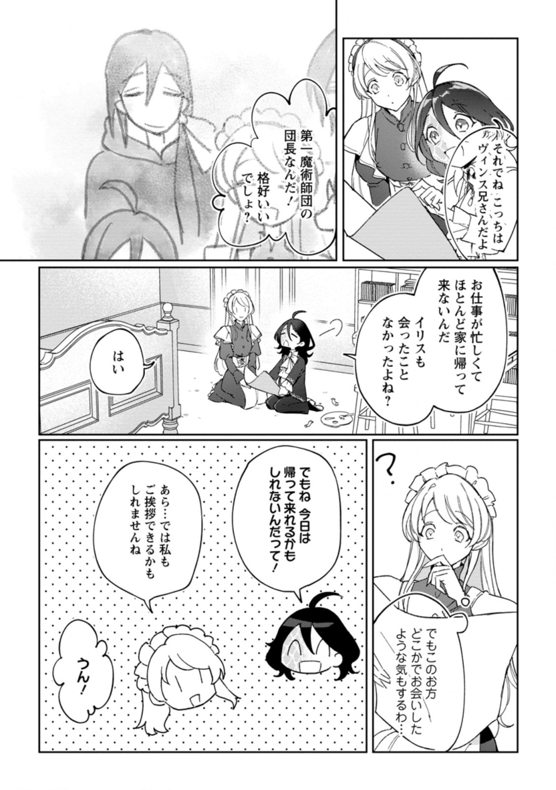 Imouto ni Konyakusha wo Ubawareta Ochikobore Reijou wa, Tensai Majutsushi ni Dekiaisareru - Chapter 8 - Page 7