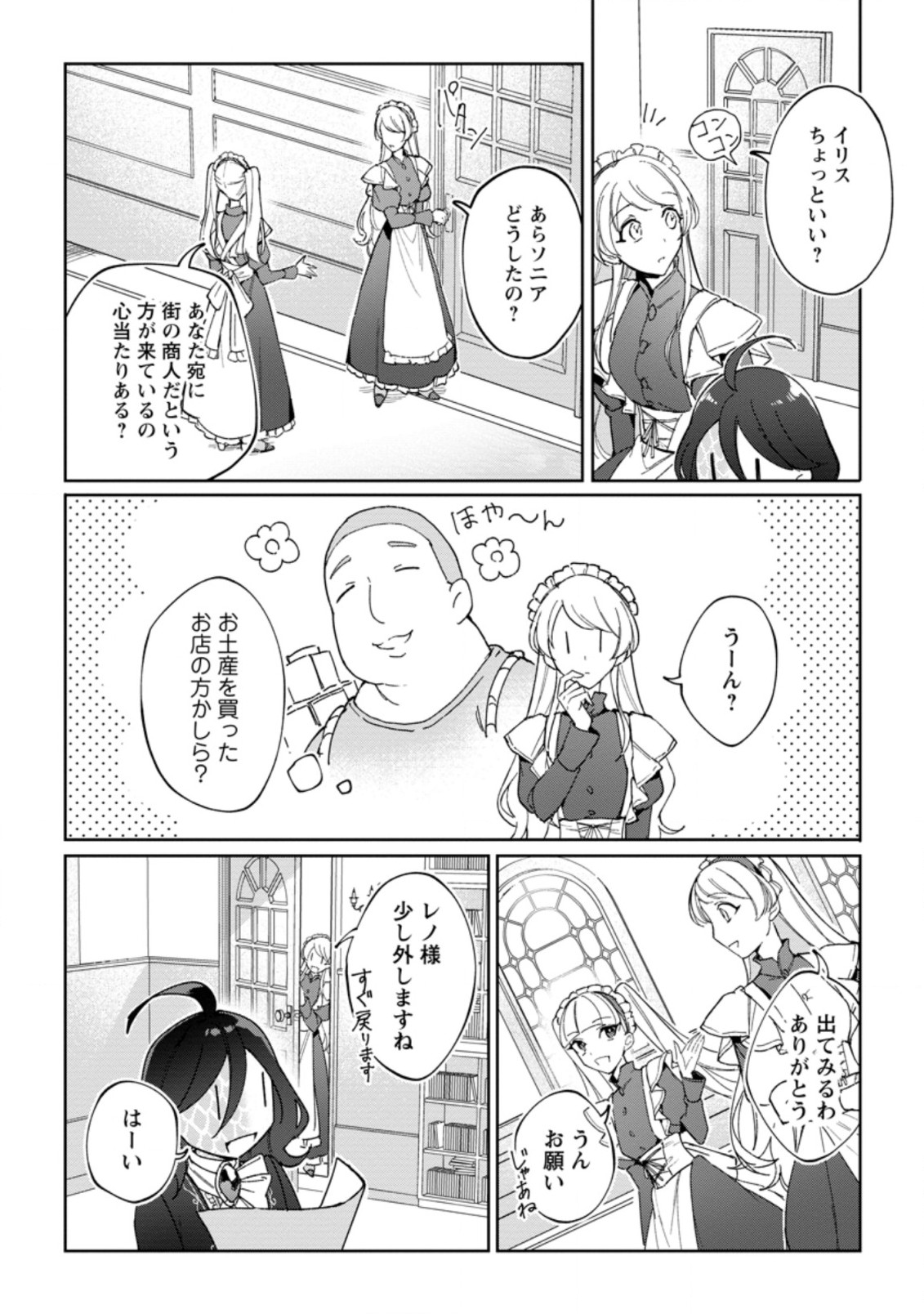 Imouto ni Konyakusha wo Ubawareta Ochikobore Reijou wa, Tensai Majutsushi ni Dekiaisareru - Chapter 8 - Page 8