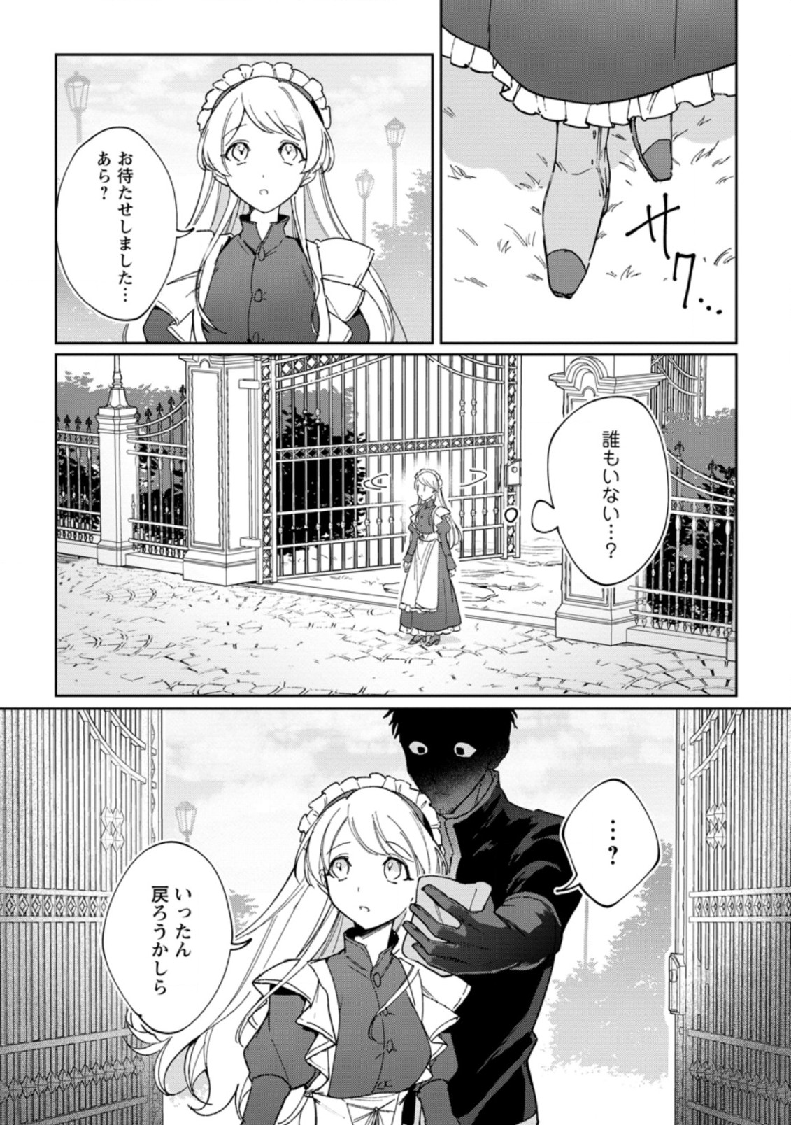 Imouto ni Konyakusha wo Ubawareta Ochikobore Reijou wa, Tensai Majutsushi ni Dekiaisareru - Chapter 8 - Page 9