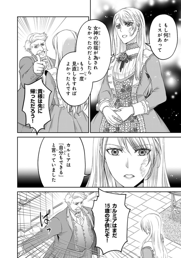 Imouto ni Subete wo Ubawareta Reijou wa Konyakusha no Uragiri wo Shiri kaiki suru - Chapter 14.2 - Page 1