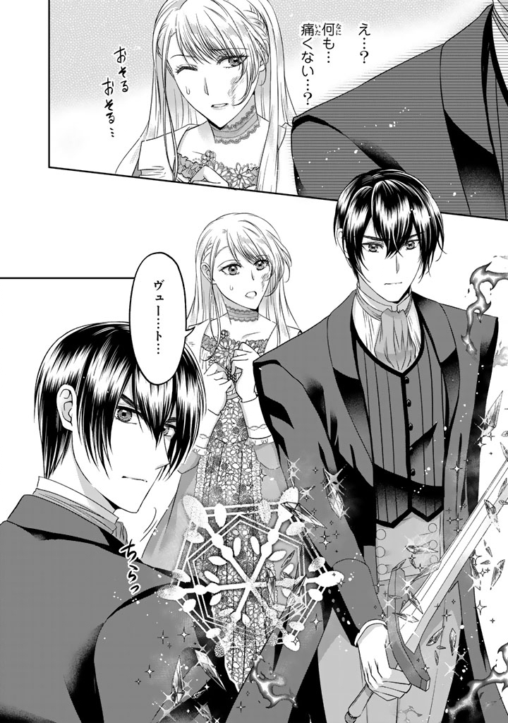 Imouto ni Subete wo Ubawareta Reijou wa Konyakusha no Uragiri wo Shiri kaiki suru - Chapter 14.2 - Page 11