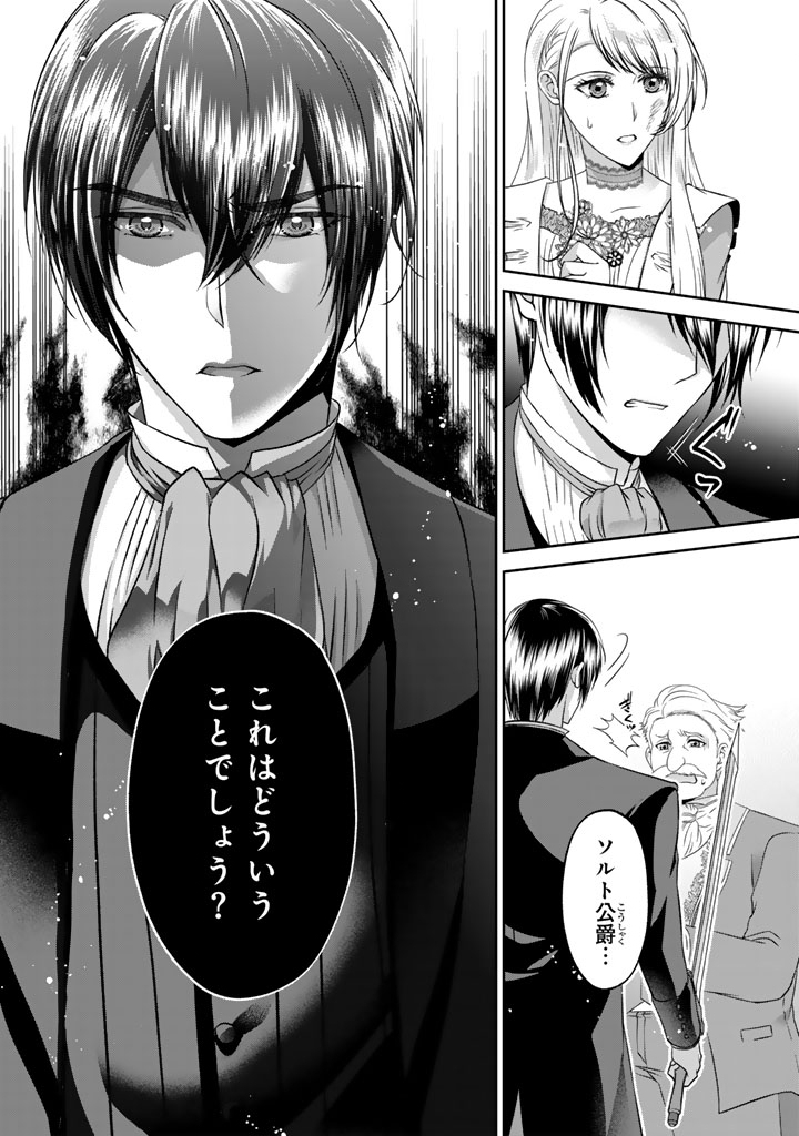 Imouto ni Subete wo Ubawareta Reijou wa Konyakusha no Uragiri wo Shiri kaiki suru - Chapter 14.2 - Page 12