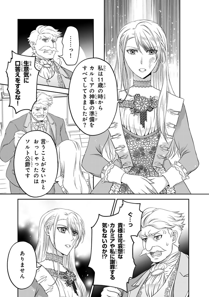 Imouto ni Subete wo Ubawareta Reijou wa Konyakusha no Uragiri wo Shiri kaiki suru - Chapter 14.2 - Page 2