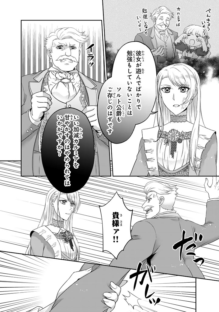 Imouto ni Subete wo Ubawareta Reijou wa Konyakusha no Uragiri wo Shiri kaiki suru - Chapter 14.2 - Page 3