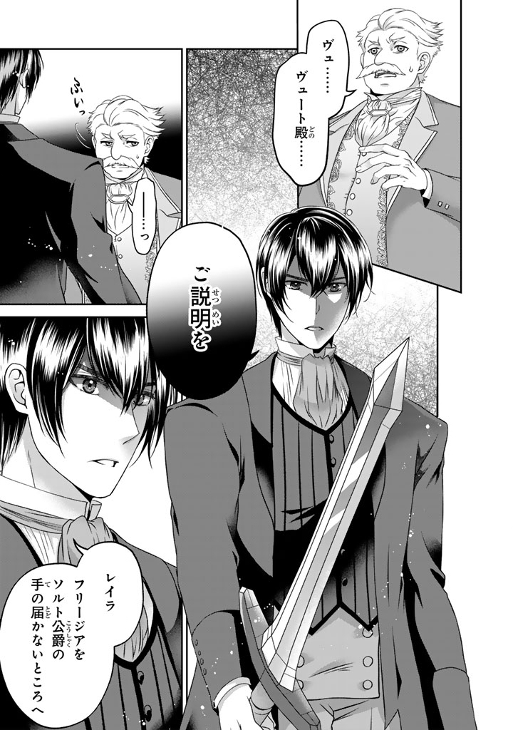 Imouto ni Subete wo Ubawareta Reijou wa Konyakusha no Uragiri wo Shiri kaiki suru - Chapter 15.1 - Page 1