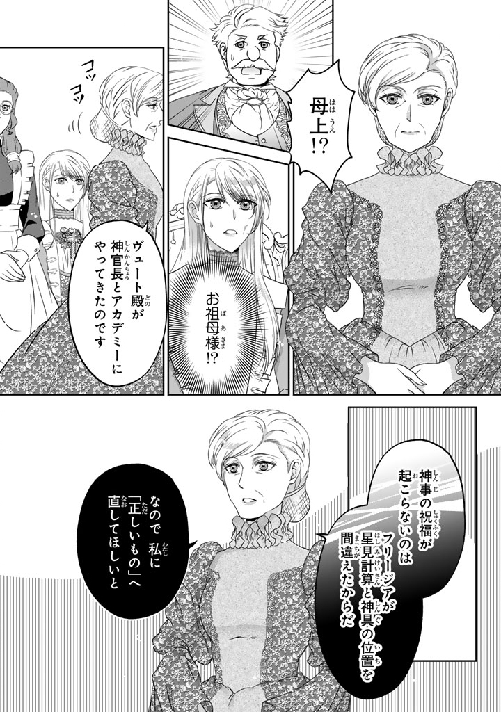 Imouto ni Subete wo Ubawareta Reijou wa Konyakusha no Uragiri wo Shiri kaiki suru - Chapter 15.1 - Page 10