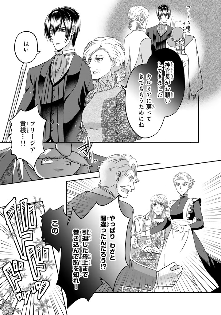 Imouto ni Subete wo Ubawareta Reijou wa Konyakusha no Uragiri wo Shiri kaiki suru - Chapter 15.1 - Page 11