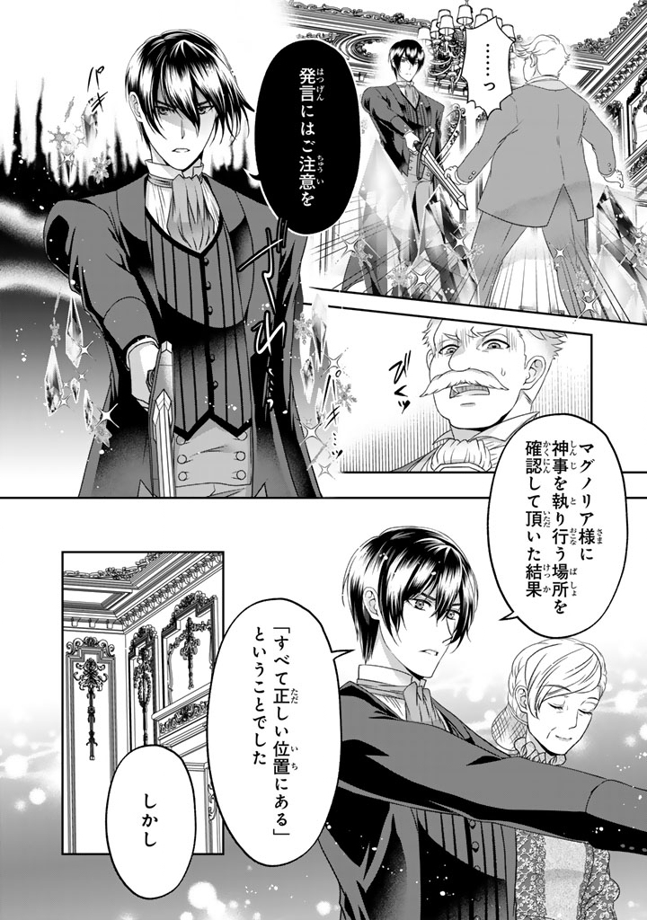 Imouto ni Subete wo Ubawareta Reijou wa Konyakusha no Uragiri wo Shiri kaiki suru - Chapter 15.1 - Page 12